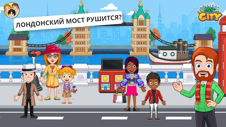 Скачать взломанную My City : Лондон [Бесплатные покупки] MOD apk на Андроид