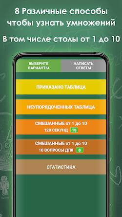 Скачать взломанную Таблицы умножения для детей [Бесплатные покупки] MOD apk на Андроид