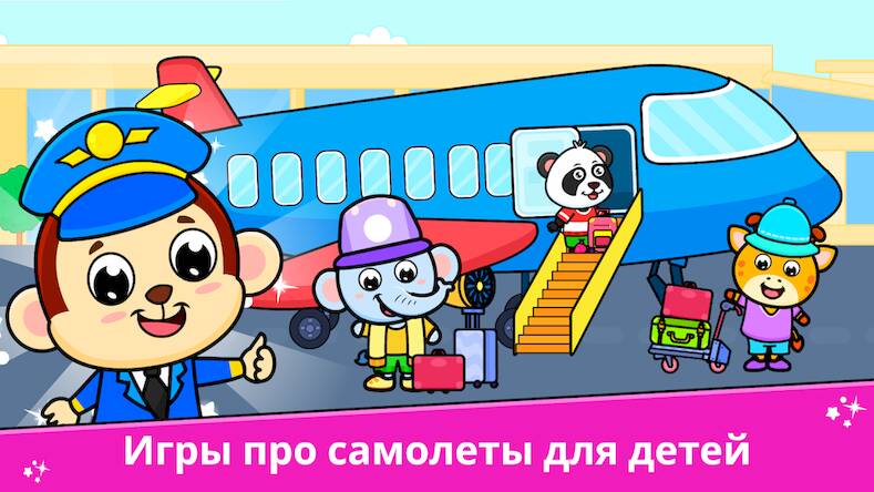 Скачать взломанную Игры для детей про аэропорт [Мод меню] MOD apk на Андроид