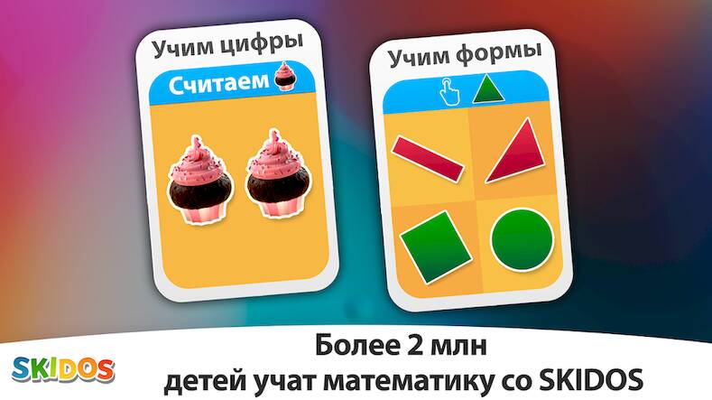 Скачать взломанную Развивающие игры для детей [Бесплатные покупки] MOD apk на Андроид