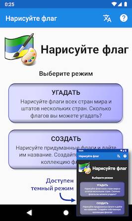 Скачать взломанную Нарисуйте флаг [Бесплатные покупки] MOD apk на Андроид