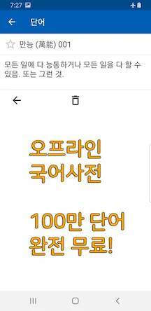 Скачать взломанную Korean Dictionary 2 [Много денег] MOD apk на Андроид