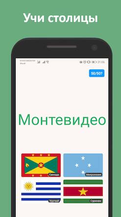 Скачать взломанную Флаги и столицы мира: квиз [Мод меню] MOD apk на Андроид