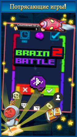 Скачать взломанную Brain Battle 2 [Много денег] MOD apk на Андроид