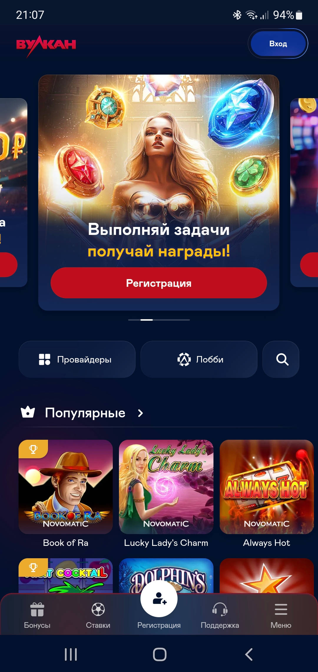 Скачать Вулкан APK на Android бесплатно Скачать Вулкан APK на Android бесплатно